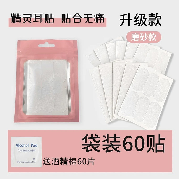 隐形精灵耳贴女生显脸小固定招风耳矫正器立耳装饰60*1