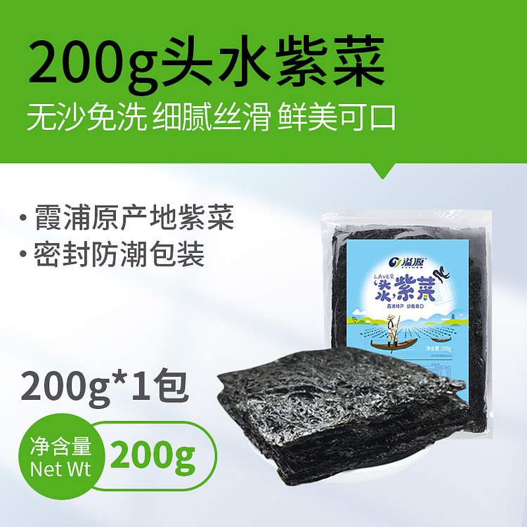 溢源霞浦特产头水紫菜干200g*1袋