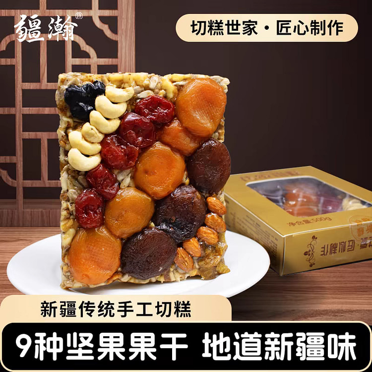 新疆切糕 玛仁糖 坚果混合糕点 特产零食