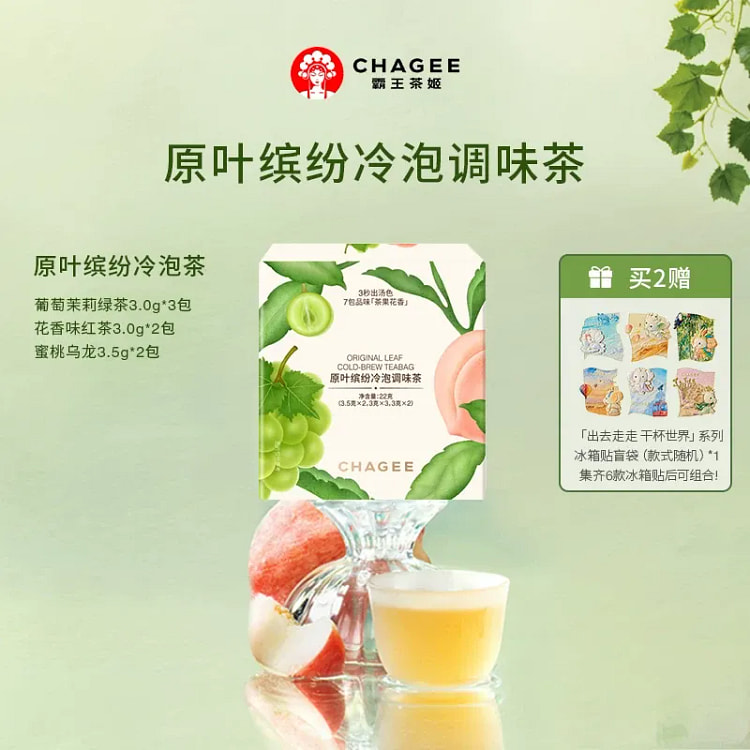 霸王茶姬 原叶冷泡茶 7包 1 盒