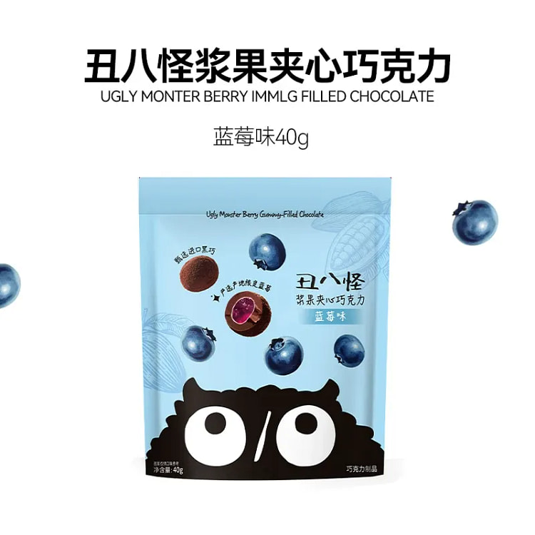 丑八怪  浆果夹心巧克力  40g*1袋 40 克