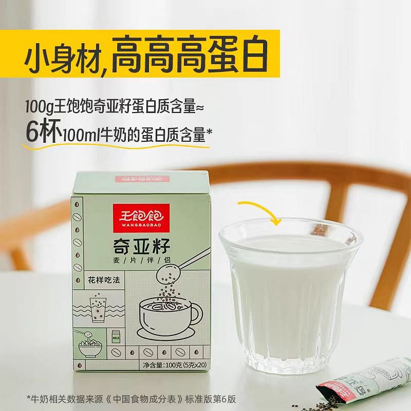 Wang Bao Bao Chia seeds 100g*2 boxes 200 g