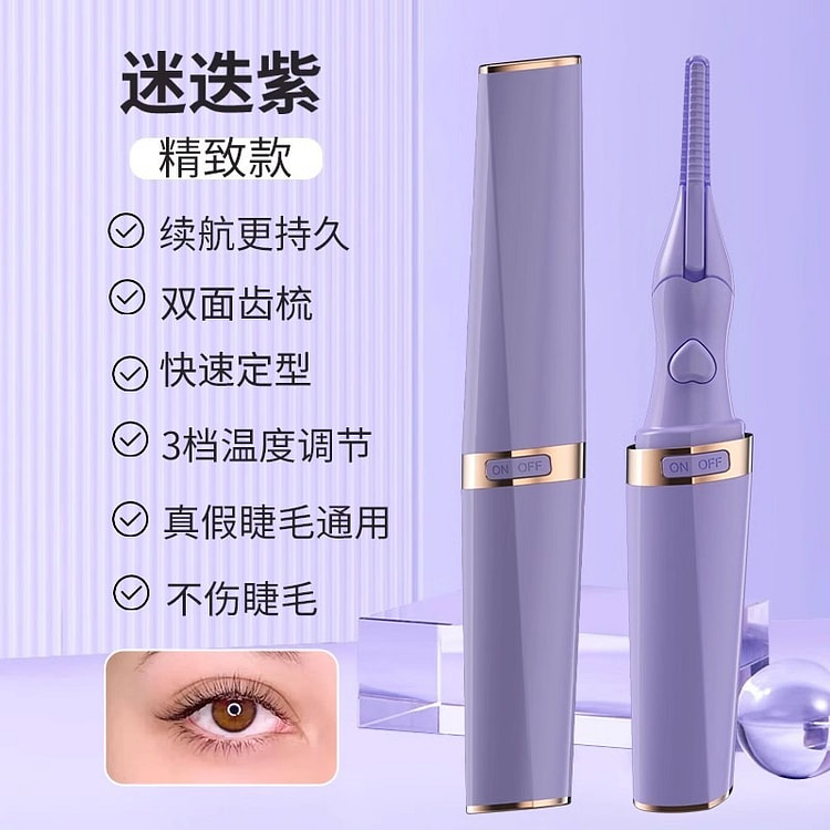 ovl 睫毛烫卷器电加热女新手卷翘神器持久定型电动睫毛夹沈月 精致款-迷迭紫