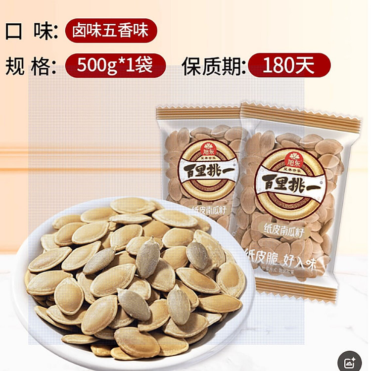 旭东南瓜子小包装纸皮瓜子卤味南瓜籽 500 克