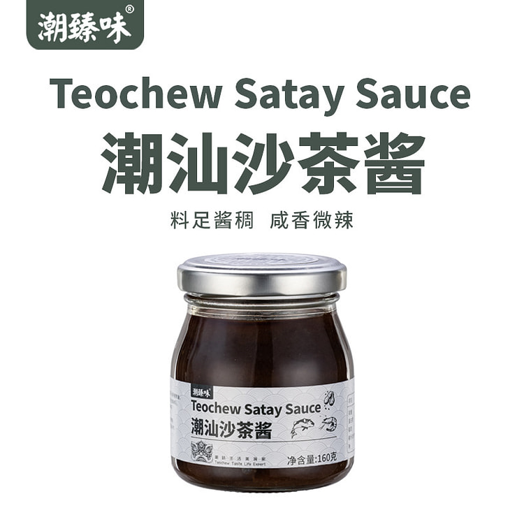潮汕潮臻味沙茶酱160g*1 160 克