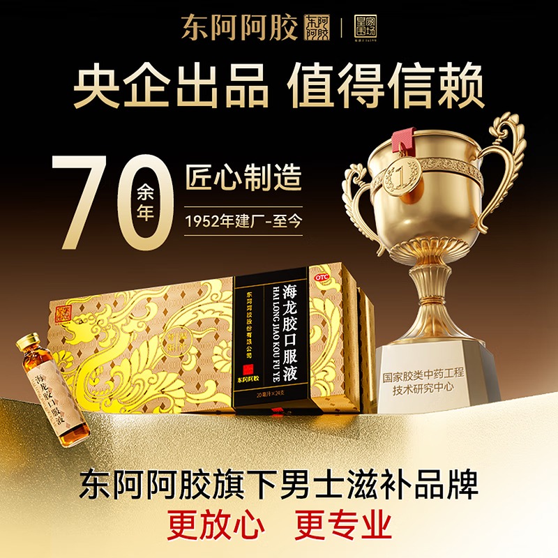 东阿阿胶海龙胶口服液礼盒装滋补饮品20ml*24 480 毫升- Weee!