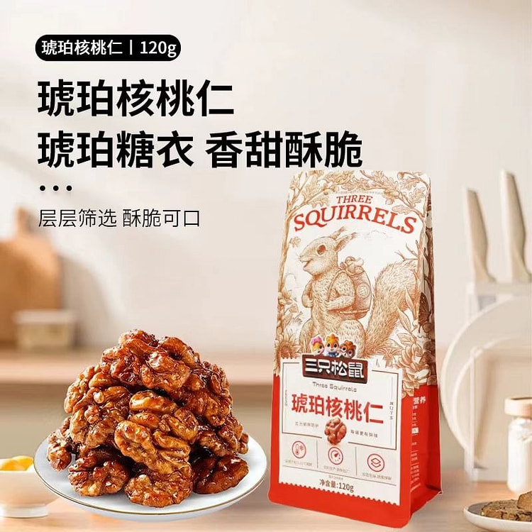 【三只松鼠】琥珀核桃仁坚果薄皮休闲零食120g* 1 包
