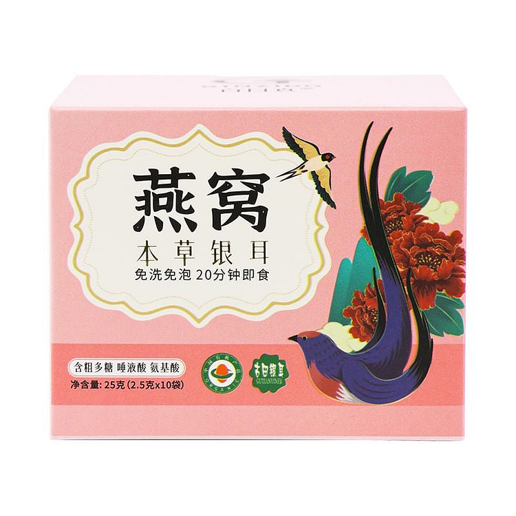 燕窝银耳羹 免洗免泡 即冲即食 2.5克×10袋