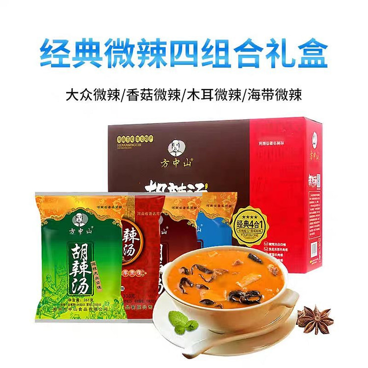 方中山 胡辣汤经典微辣四组合礼盒 1161g*1盒