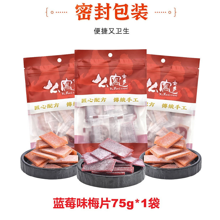 么凤士多蓝莓味梅片 困晕蜜饯休闲果脯话梅子 1袋 75 克