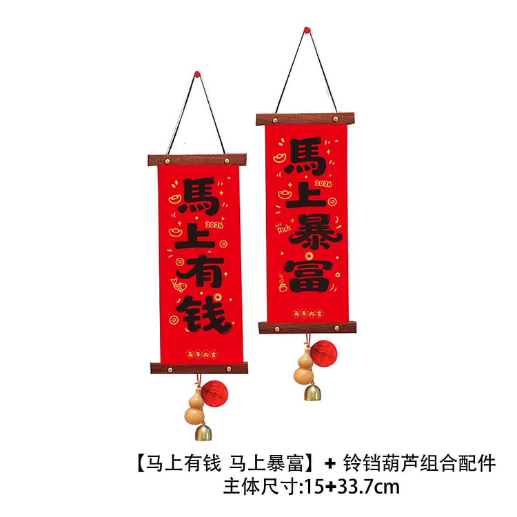 2026年【马上有财】铃铛葫芦挂件 绒布木质对联 1 份