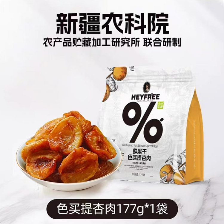 小小的我 色买提杏肉鲜果干 农科院联合研制177g