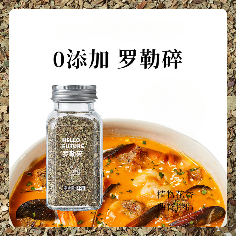 hello future罗勒叶西餐调料30g*1瓶