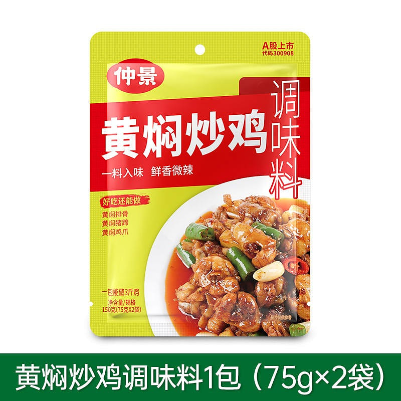 [2 bags] Zhongjing braised fried chicken seasoning bag 150 g