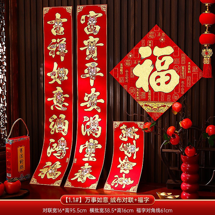 对联套装 2025蛇年新款家用入户门贴春节过年春联新年装饰 --1.1#万事如意