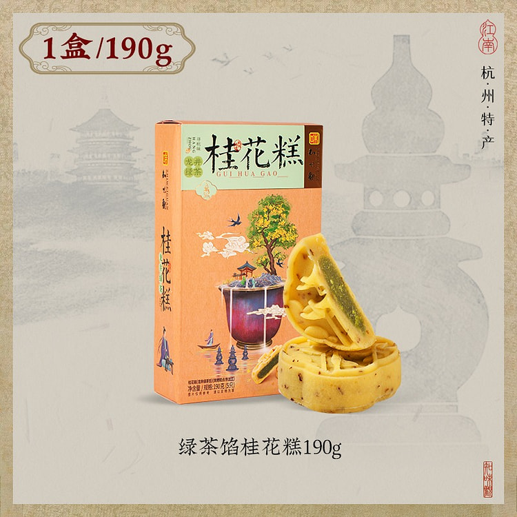 知味观糕点零食桂花糕龙井绿茶味茶点心酥饼190g