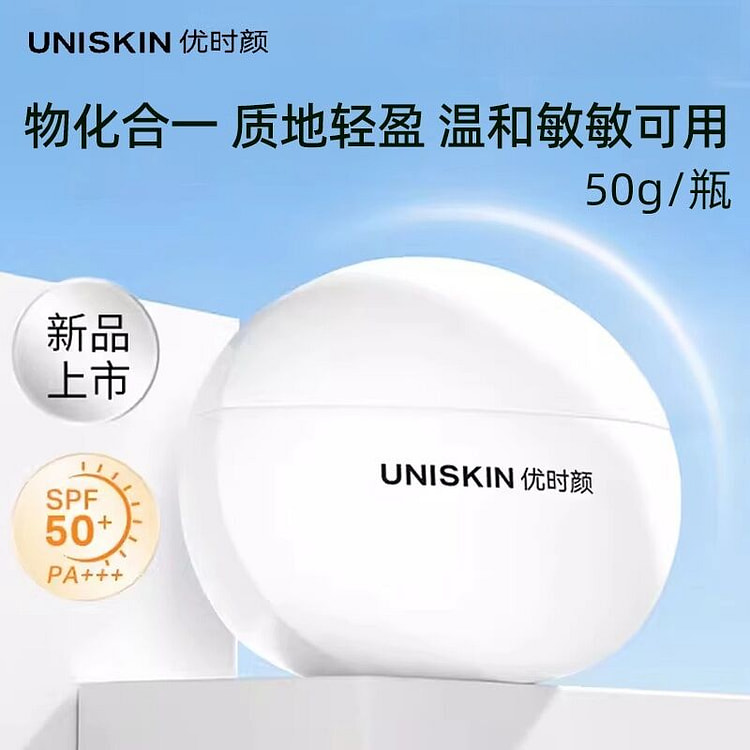 优时颜清透光护防晒霜SPF50+抗氧防晒乳 50g
