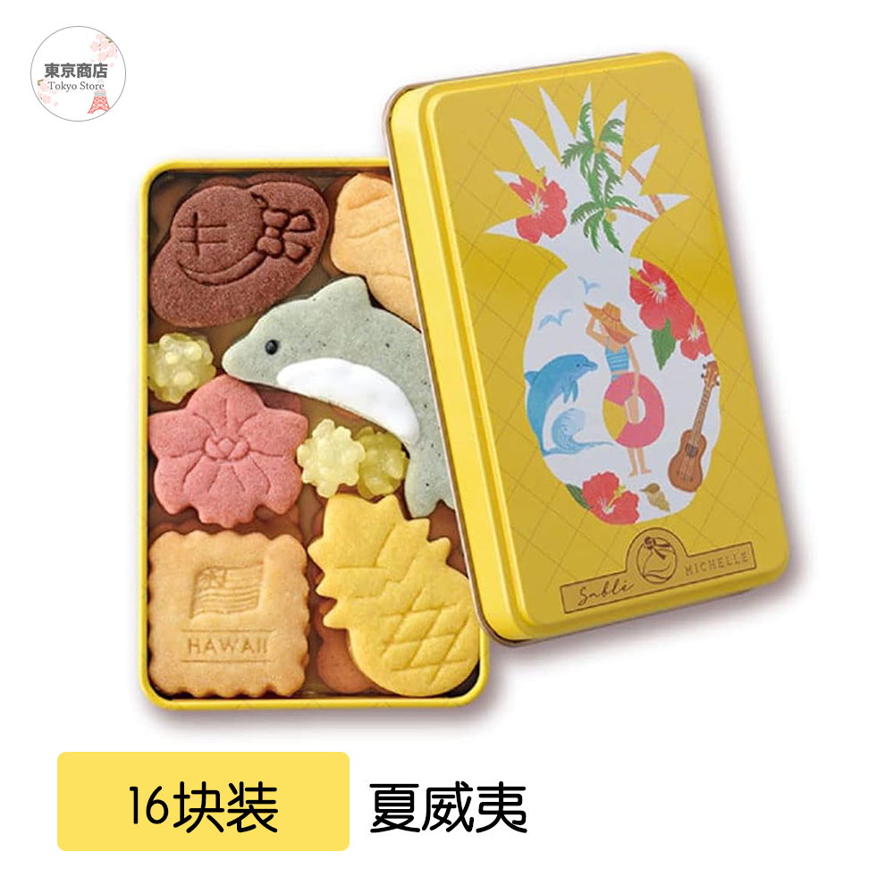 日本から直送」Michelle サブレミシェル ヴォヤージュサブレ 16枚入