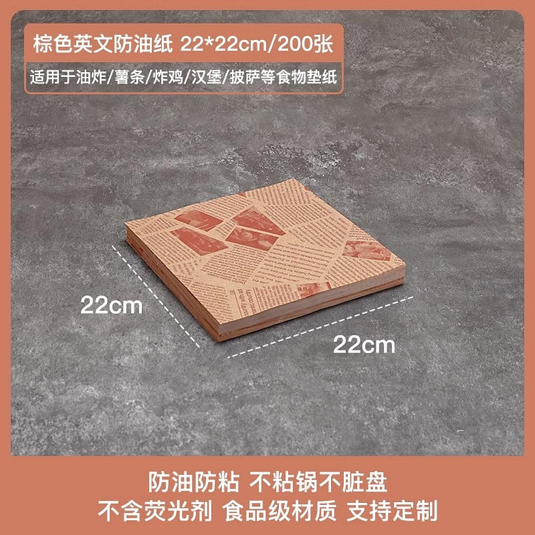 美式防油纸 垫纸 一次性汉堡三明治隔油纸 烘焙食品物专用吸油纸200张/份