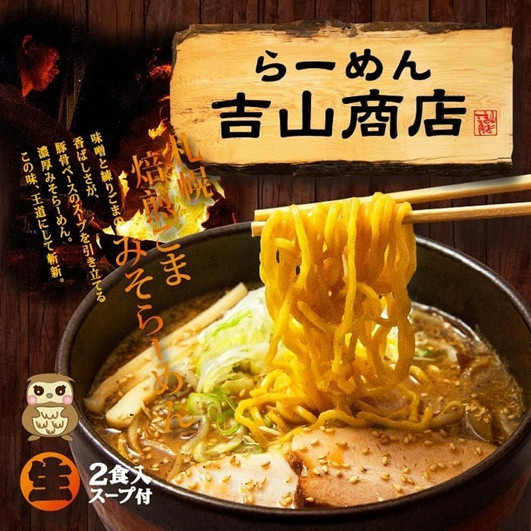 日本直邮 2人份 札幌吉山商店 煎烤芝麻味增味拉面