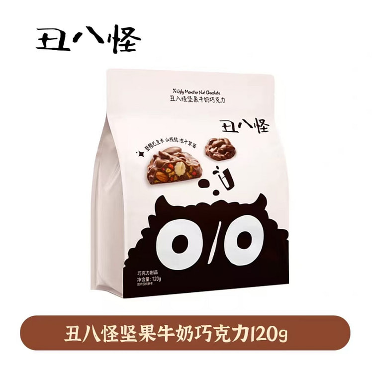 丑八怪 坚果牛奶巧克力 120g*1袋 约10块