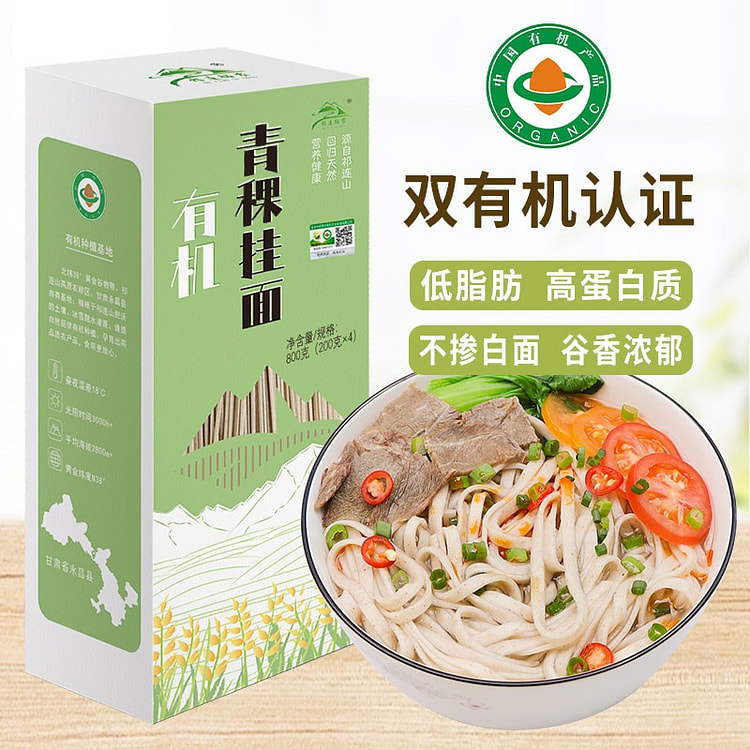 祁连农庄 有机青稞挂面 低脂纯杂粮面 1盒