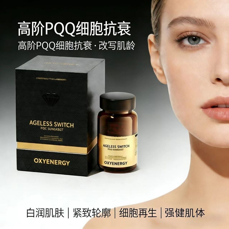 氧气能量鎏金黑钻小金瓶紧致胶囊 30粒 1 瓶