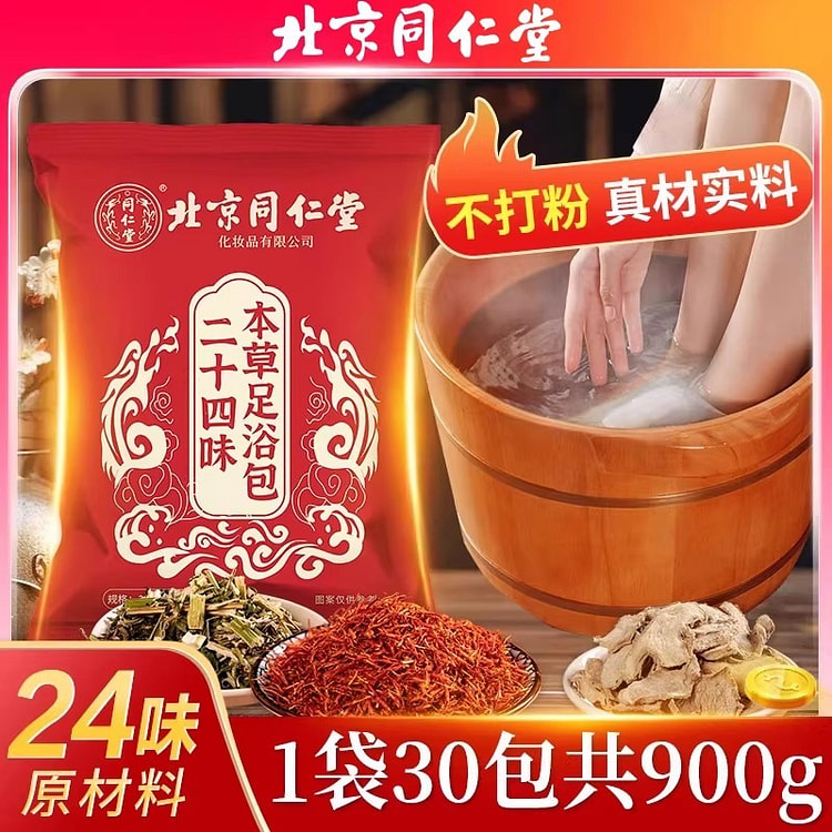 北京同仁堂 泡脚包去湿气排毒助睡眠900g/包 1 包
