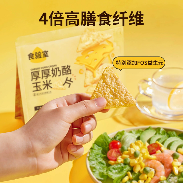 食验室厚厚奶酪玉米片*3袋