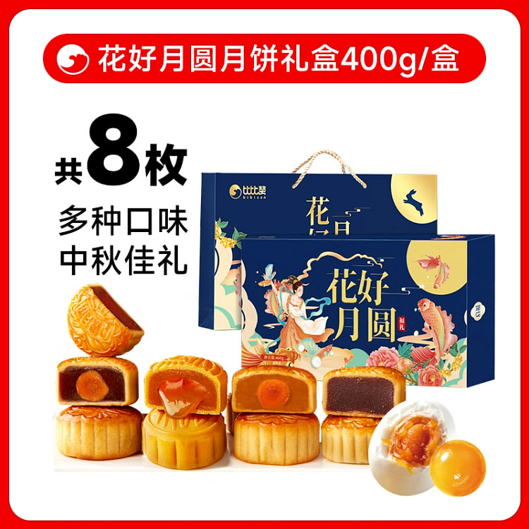Flower Moon Full Mooncake Gift Box 400g 400 g