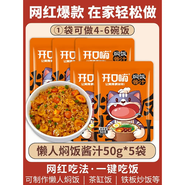 Open Hi Braised Rice Sauce Lazy Yellow Braised Rice Sauce 50g *5 bags
