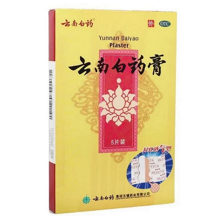 云南白药膏药贴(5片装)