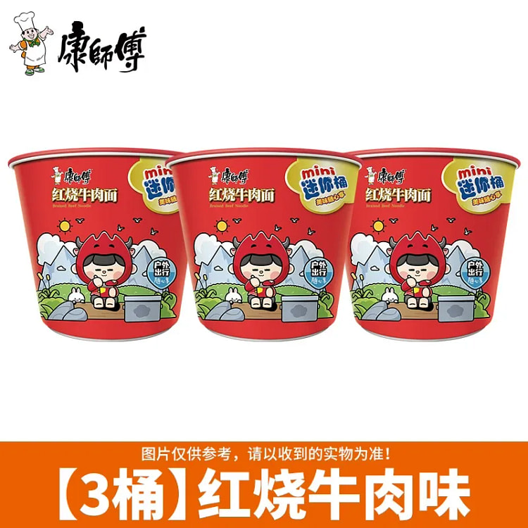 康师傅迷你桶装泡面（红烧味）方便面mini杯面 3 个