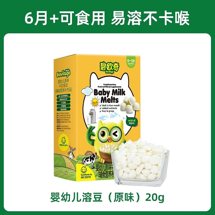 碧欧奇 婴幼儿原味溶豆20g/盒 1 盒