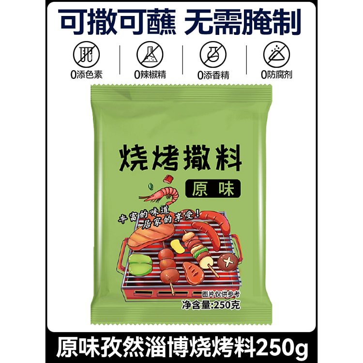 烧烤调料孜然味250g*1袋