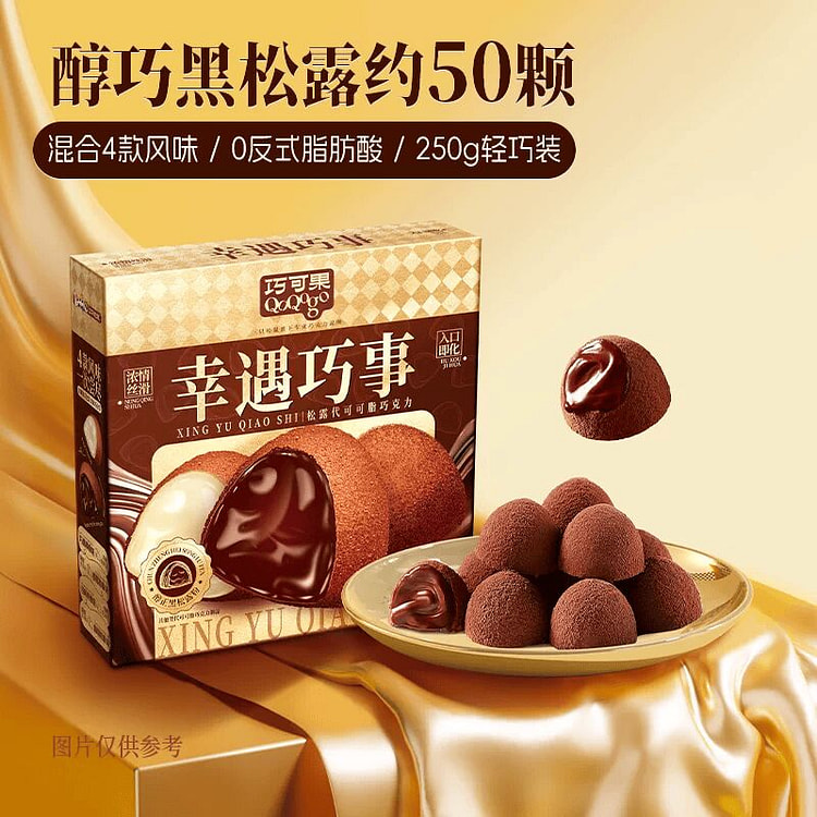 三只松鼠纯可可脂松露巧克力250克*1盒 250 克