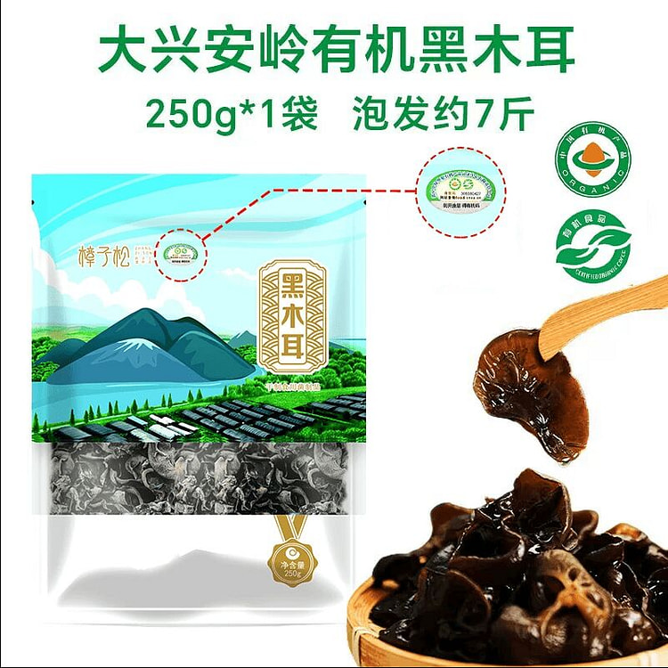 大兴安岭有机黑木耳东北土特产250克*1袋 250 克