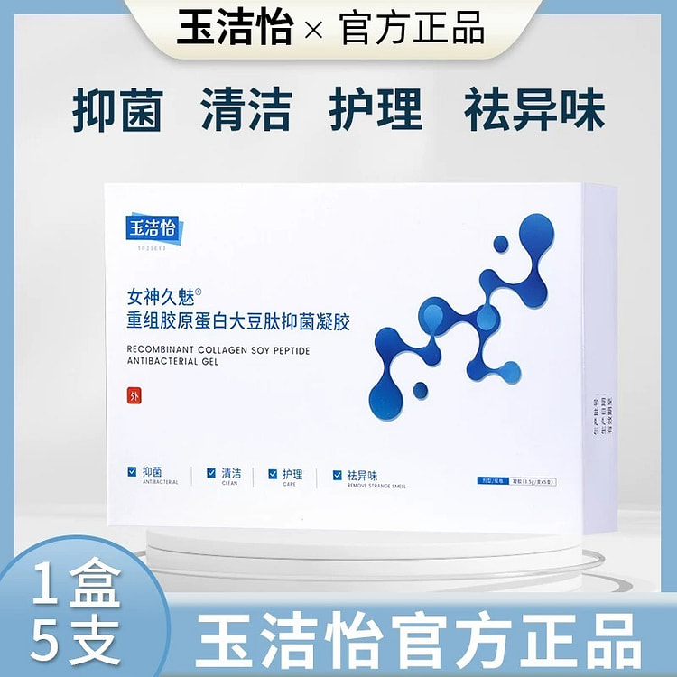 玉洁怡重组胶原蛋白肽凝胶3.5g*5支/盒