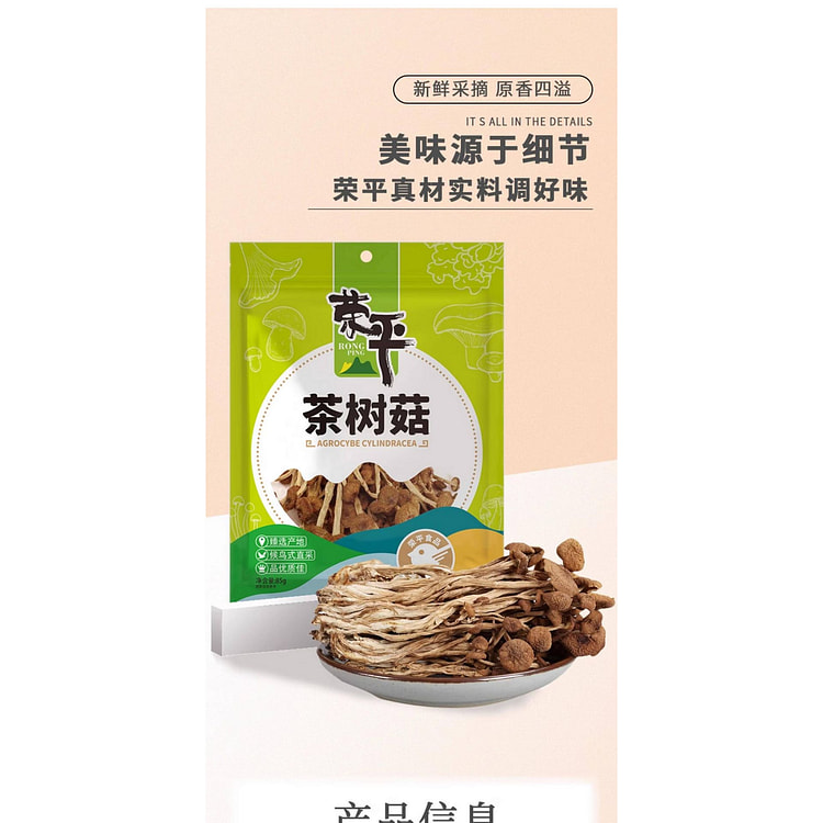 Rongping tea tree mushroom 85g * 1 bag 85 g