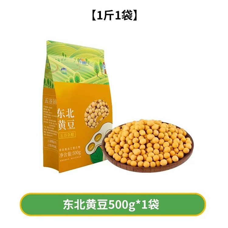 【邹有才】东北黄豆 黑龙江非转基因新黄豆 1袋
