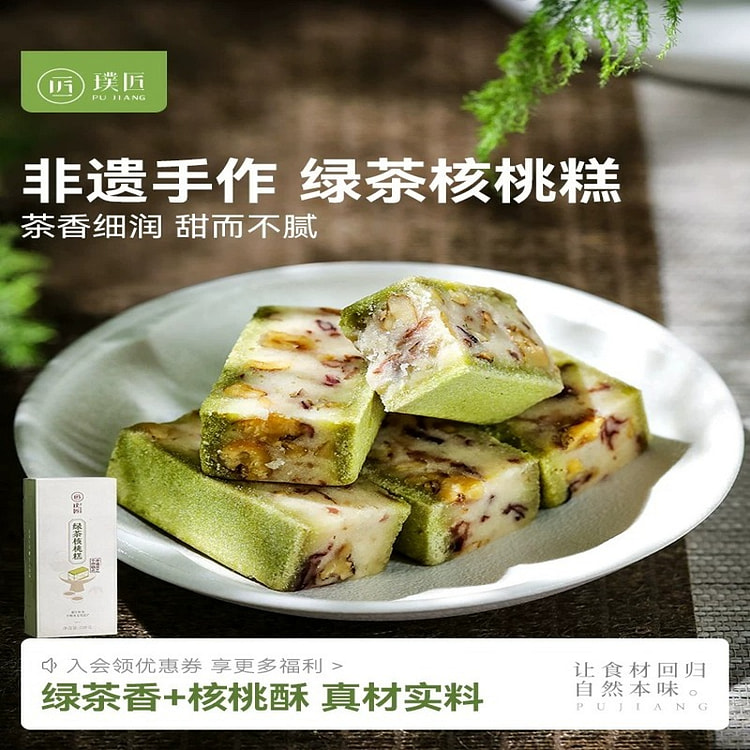 绿茶核桃糕228g成都特产糕点中式甜点茶点零食 228 克