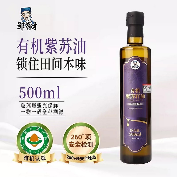 有机纯紫苏籽油低温一级冷榨纯苏子油食用油热炒养生 500 毫升
