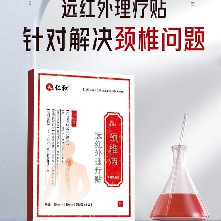 仁和 颈椎贴 颈椎病专用贴膏脑供血不足头晕手麻昏压迫神经膏贴神器 10贴