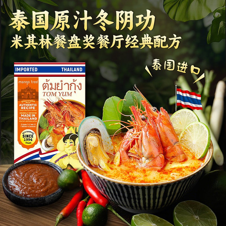 mangotree泰式冬阴功 经典酸辣 1盒 200 克