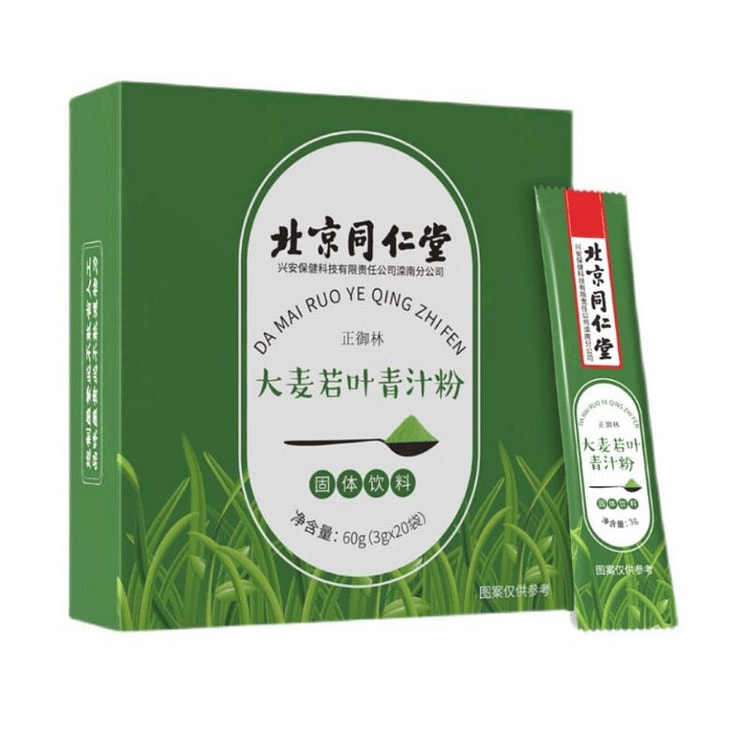 北京同仁堂 大麦若叶青汁粉1盒