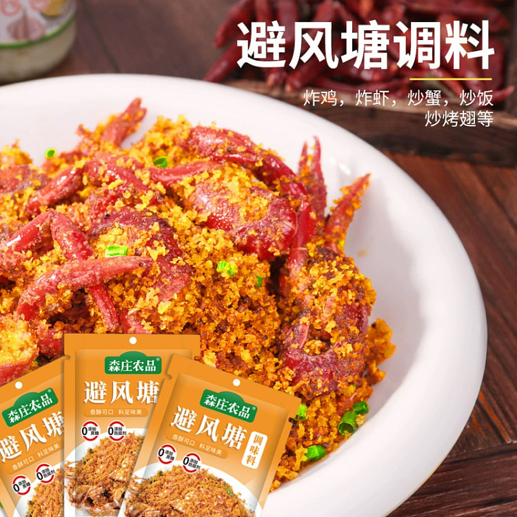 森庄农品避风塘炒料炒虾调味料30g*3袋