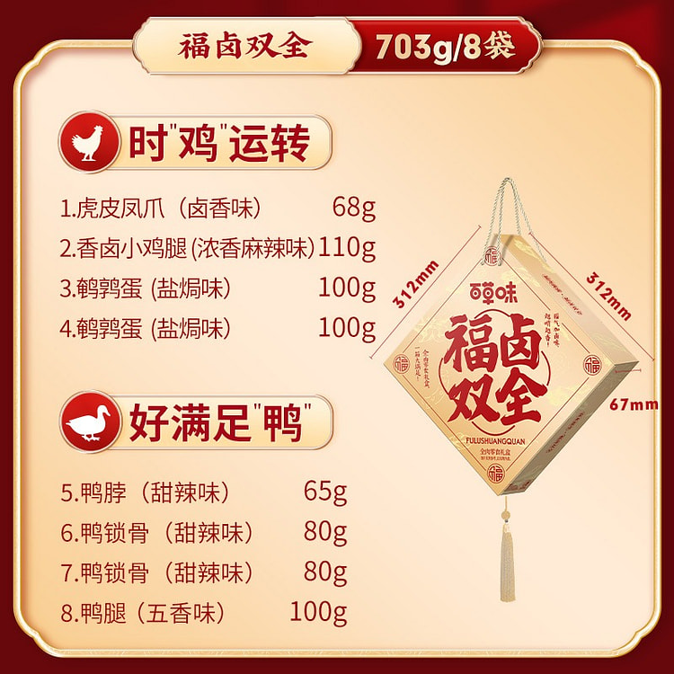 【8款美味小吃】百草味 福卤双全大礼包