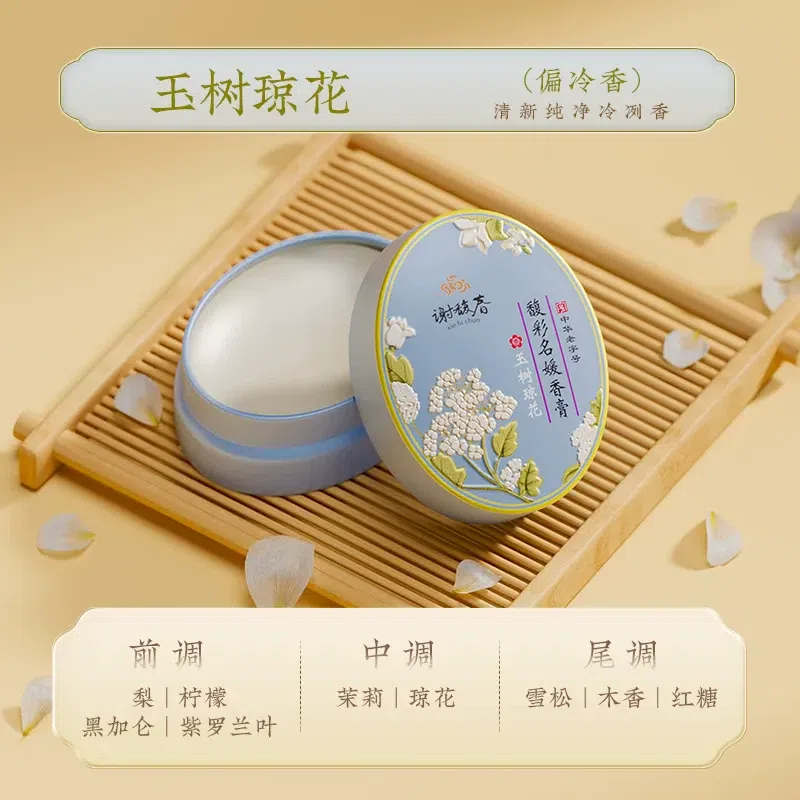Xie Fu Chun Jade-like Flowers 16g/box 16 g