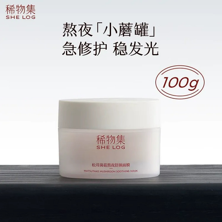 稀物集小蘑罐熬夜舒颜面膜100g*1罐