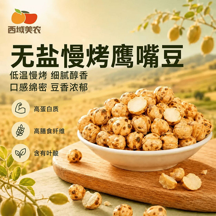 Xiyu Meinong Unsalted Chickpea Whole Grain Snacks 400 g